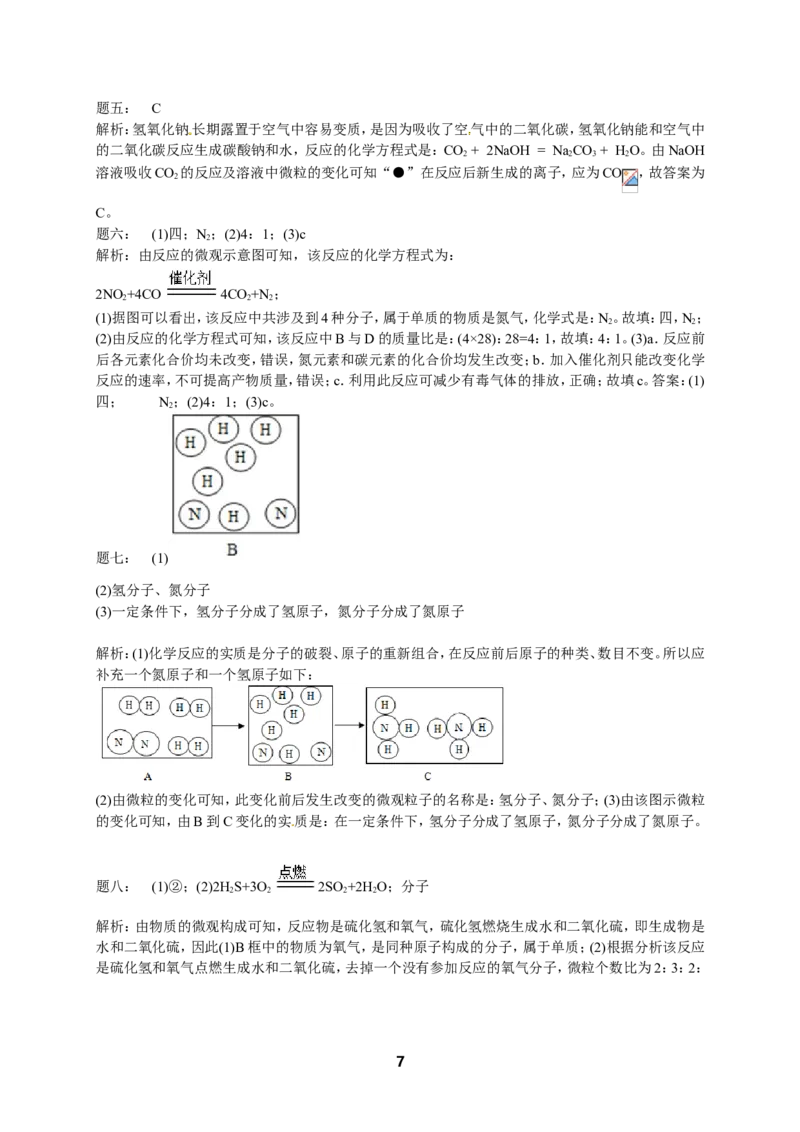 专题物质构成的奥秘&mdash;提高篇课后练习及详解_初中化学_01.人教版初中化学_07.初中化学中考总复习_人教版化学中考专题复习