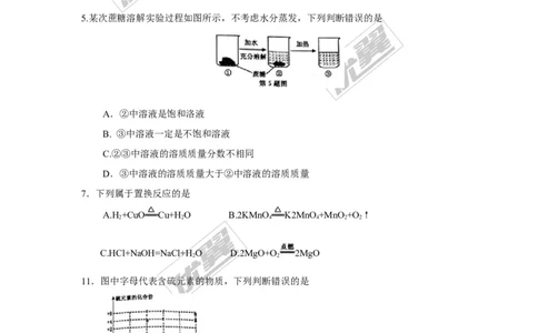 2017年浙江省绍兴市中考化学试卷及答案_初中化学_01.人教版初中化学_01.初中化学课件PPT--教案--试题_初中化学全套(课件--教案--配套)_18年初中化学9年级上_18秋九化上(RJ)--8.各地真题