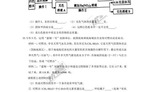 2017年浙江省绍兴市中考化学试卷及答案_初中化学_01.人教版初中化学_01.初中化学课件PPT--教案--试题_初中化学全套(课件--教案--配套)_18年初中化学9年级上_18秋九化上(RJ)--8.各地真题