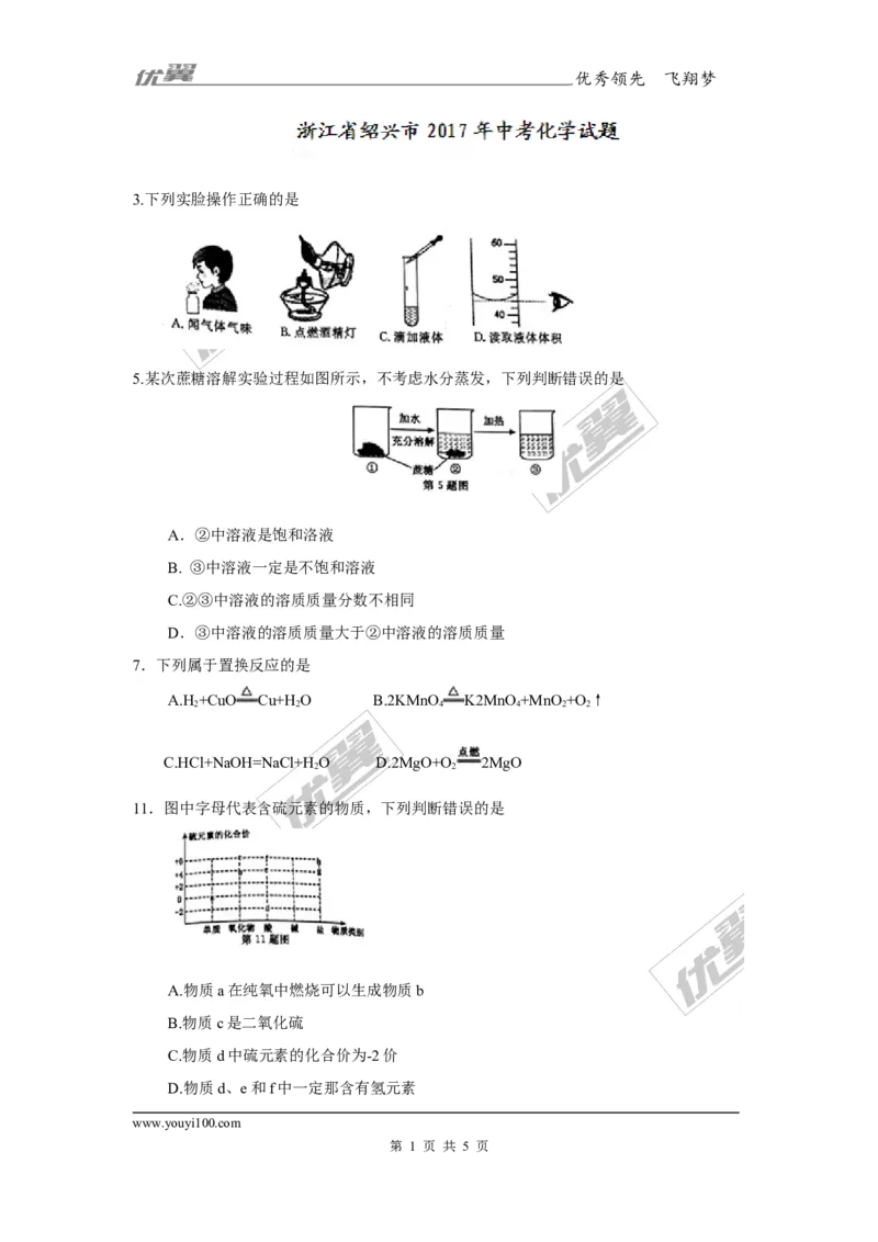 2017年浙江省绍兴市中考化学试卷及答案_初中化学_01.人教版初中化学_01.初中化学课件PPT--教案--试题_初中化学全套(课件--教案--配套)_18年初中化学9年级上_18秋九化上(RJ)--8.各地真题