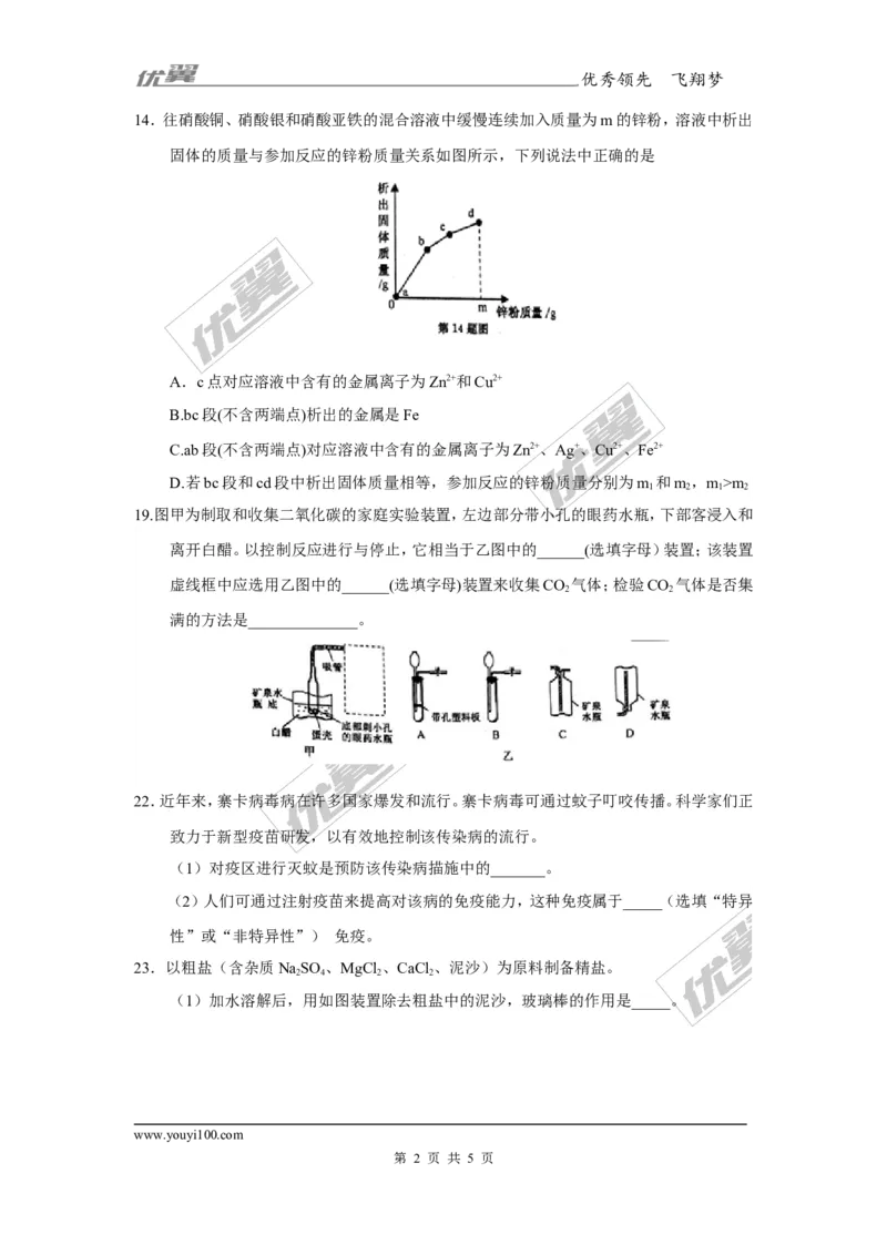 2017年浙江省绍兴市中考化学试卷及答案_初中化学_01.人教版初中化学_01.初中化学课件PPT--教案--试题_初中化学全套(课件--教案--配套)_18年初中化学9年级上_18秋九化上(RJ)--8.各地真题