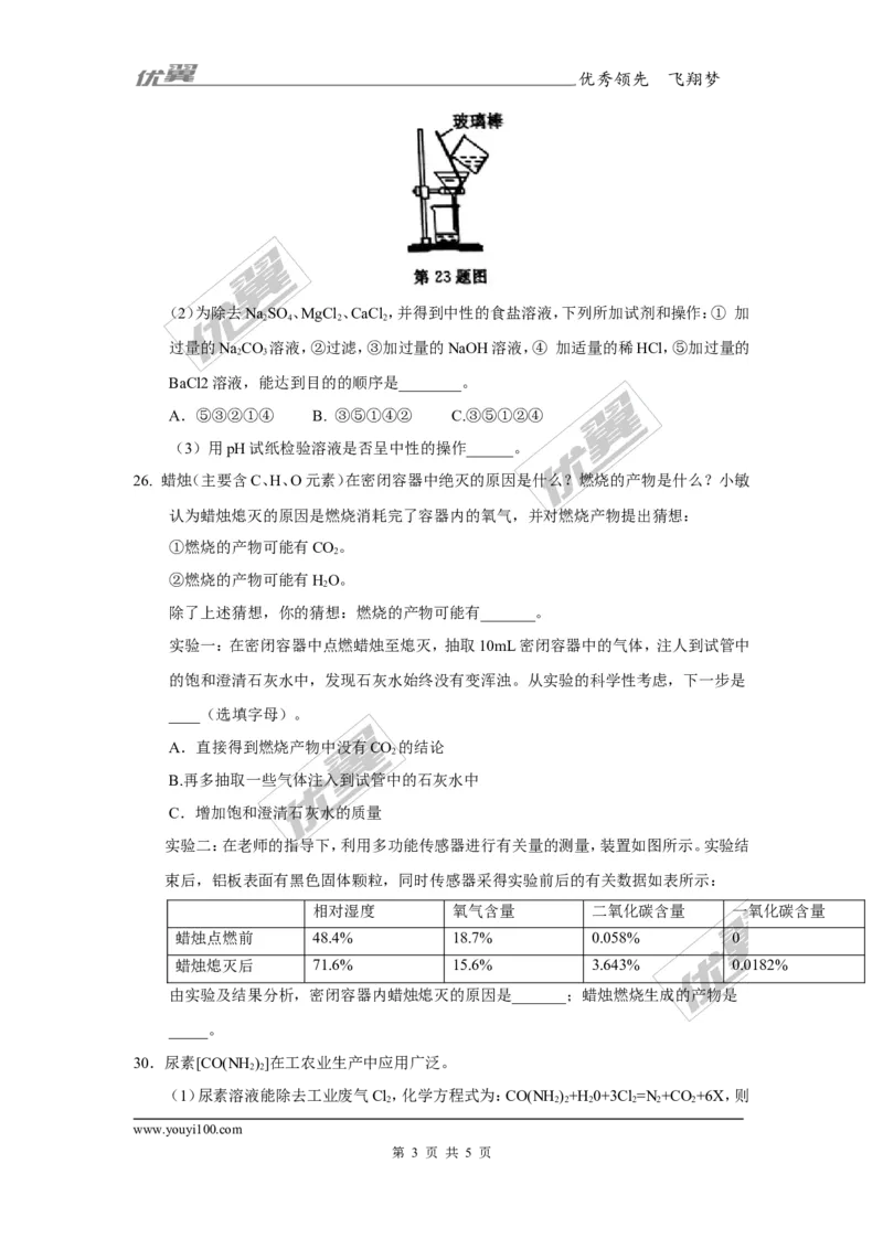 2017年浙江省绍兴市中考化学试卷及答案_初中化学_01.人教版初中化学_01.初中化学课件PPT--教案--试题_初中化学全套(课件--教案--配套)_18年初中化学9年级上_18秋九化上(RJ)--8.各地真题
