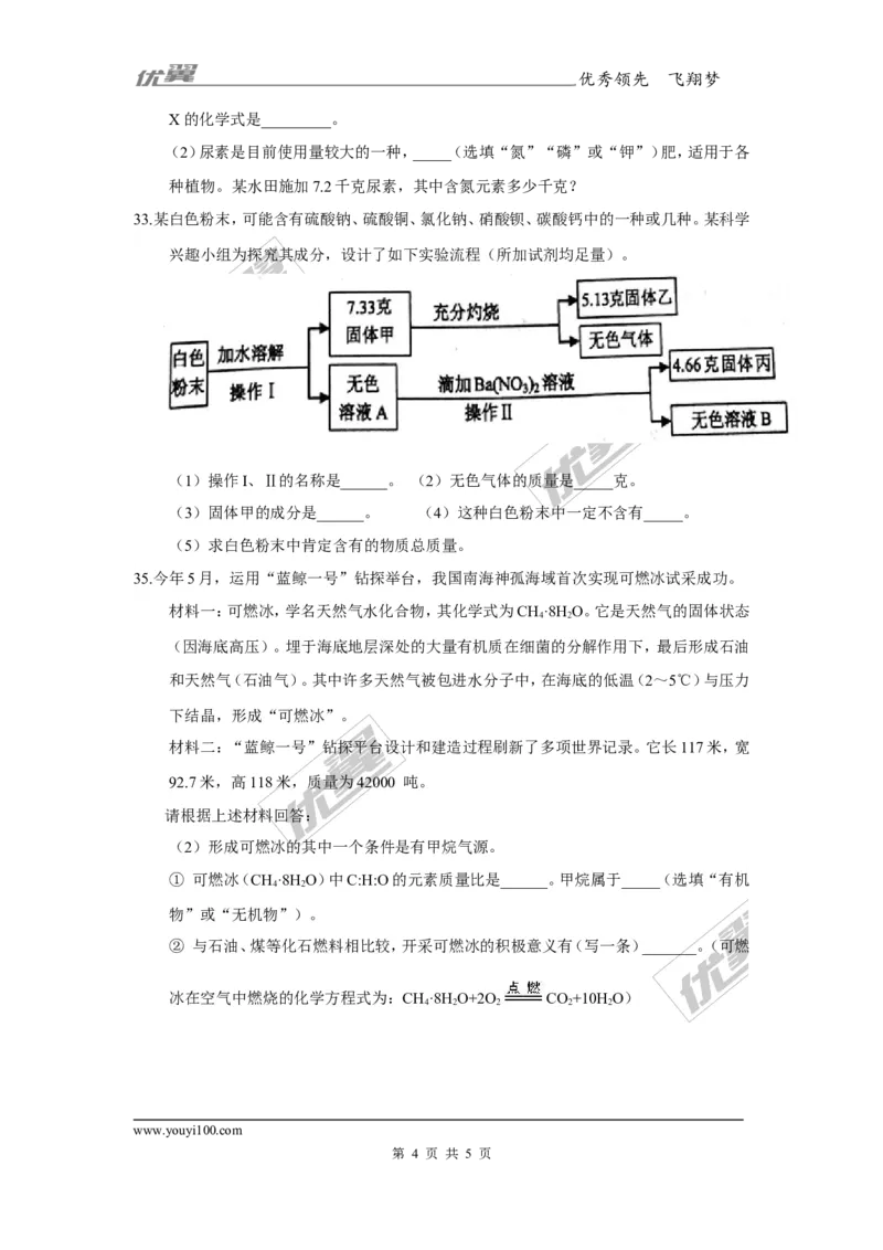 2017年浙江省绍兴市中考化学试卷及答案_初中化学_01.人教版初中化学_01.初中化学课件PPT--教案--试题_初中化学全套(课件--教案--配套)_18年初中化学9年级上_18秋九化上(RJ)--8.各地真题