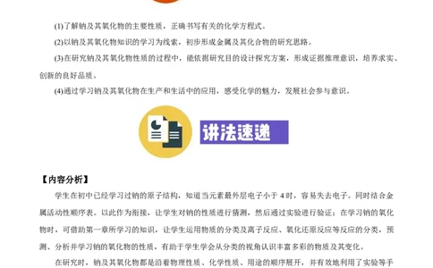 专题2.1.1钠及其氧化物（备课堂教案）-上好化学课2020-2021学年高一上学期必修第一册同步备课系列（人教版2019）_高化_2025春-人教版高中化学_01新版高中化学必修一_教案