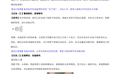 专题2.1.1钠及其氧化物（备课堂教案）-上好化学课2020-2021学年高一上学期必修第一册同步备课系列（人教版2019）_高化_2025春-人教版高中化学_01新版高中化学必修一_教案