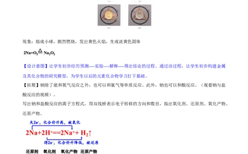 专题2.1.1钠及其氧化物（备课堂教案）-上好化学课2020-2021学年高一上学期必修第一册同步备课系列（人教版2019）_高化_2025春-人教版高中化学_01新版高中化学必修一_教案