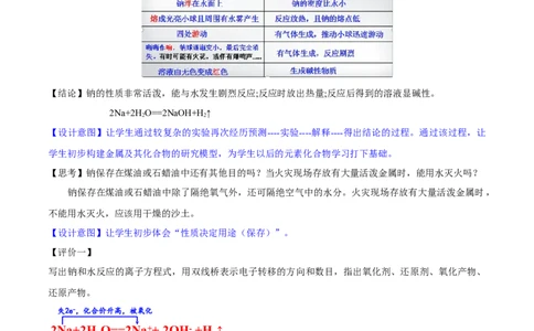 专题2.1.1钠及其氧化物（备课堂教案）-上好化学课2020-2021学年高一上学期必修第一册同步备课系列（人教版2019）_高化_2025春-人教版高中化学_01新版高中化学必修一_教案