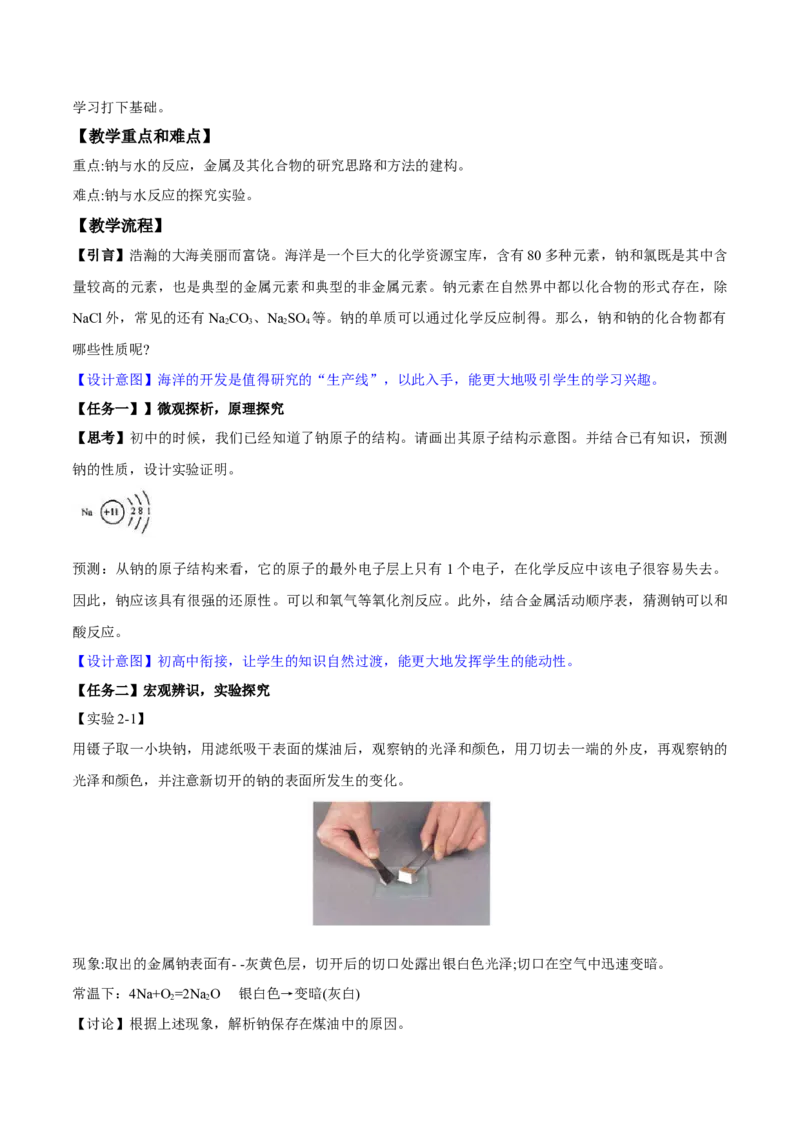 专题2.1.1钠及其氧化物（备课堂教案）-上好化学课2020-2021学年高一上学期必修第一册同步备课系列（人教版2019）_高化_2025春-人教版高中化学_01新版高中化学必修一_教案