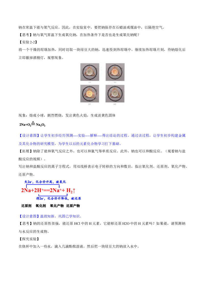专题2.1.1钠及其氧化物（备课堂教案）-上好化学课2020-2021学年高一上学期必修第一册同步备课系列（人教版2019）_高化_2025春-人教版高中化学_01新版高中化学必修一_教案