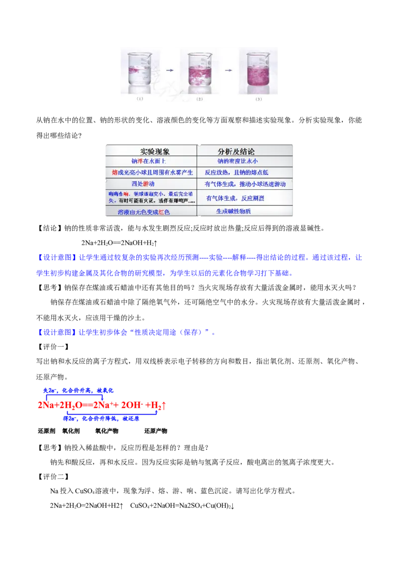 专题2.1.1钠及其氧化物（备课堂教案）-上好化学课2020-2021学年高一上学期必修第一册同步备课系列（人教版2019）_高化_2025春-人教版高中化学_01新版高中化学必修一_教案