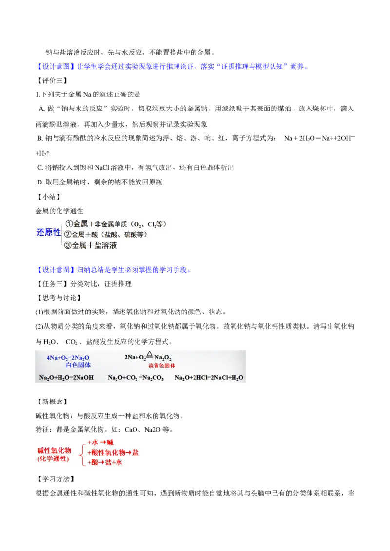 专题2.1.1钠及其氧化物（备课堂教案）-上好化学课2020-2021学年高一上学期必修第一册同步备课系列（人教版2019）_高化_2025春-人教版高中化学_01新版高中化学必修一_教案