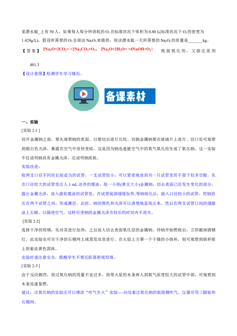 专题2.1.1钠及其氧化物（备课堂教案）-上好化学课2020-2021学年高一上学期必修第一册同步备课系列（人教版2019）_高化_2025春-人教版高中化学_01新版高中化学必修一_教案