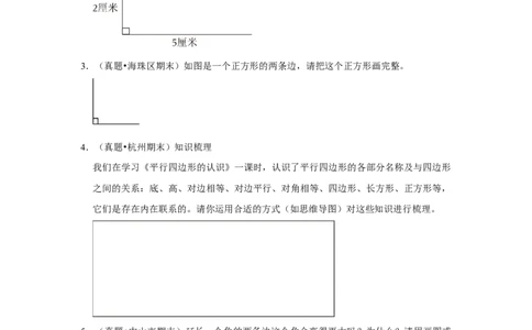 第六单元认识图形操作题（真题提高卷）二年级下册数学专项培优卷（北师大版）_26春北师大版数学二下_19、赠送其它资料_二年级数学下册（北师大版）_旧版_二年级数学下册（北师大版）