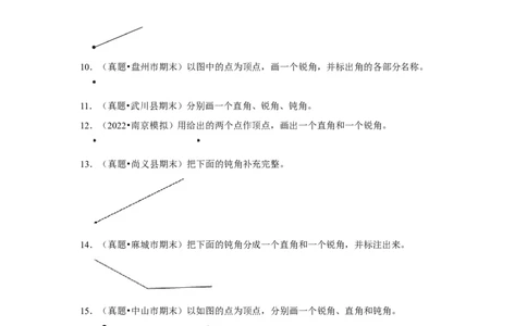 第六单元认识图形操作题（真题提高卷）二年级下册数学专项培优卷（北师大版）_26春北师大版数学二下_19、赠送其它资料_二年级数学下册（北师大版）_旧版_二年级数学下册（北师大版）