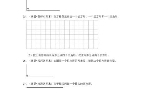 第六单元认识图形操作题（真题提高卷）二年级下册数学专项培优卷（北师大版）_26春北师大版数学二下_19、赠送其它资料_二年级数学下册（北师大版）_旧版_二年级数学下册（北师大版）