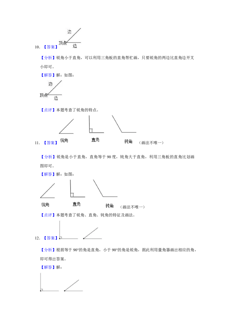 第六单元认识图形操作题（真题提高卷）二年级下册数学专项培优卷（北师大版）_26春北师大版数学二下_19、赠送其它资料_二年级数学下册（北师大版）_旧版_二年级数学下册（北师大版）