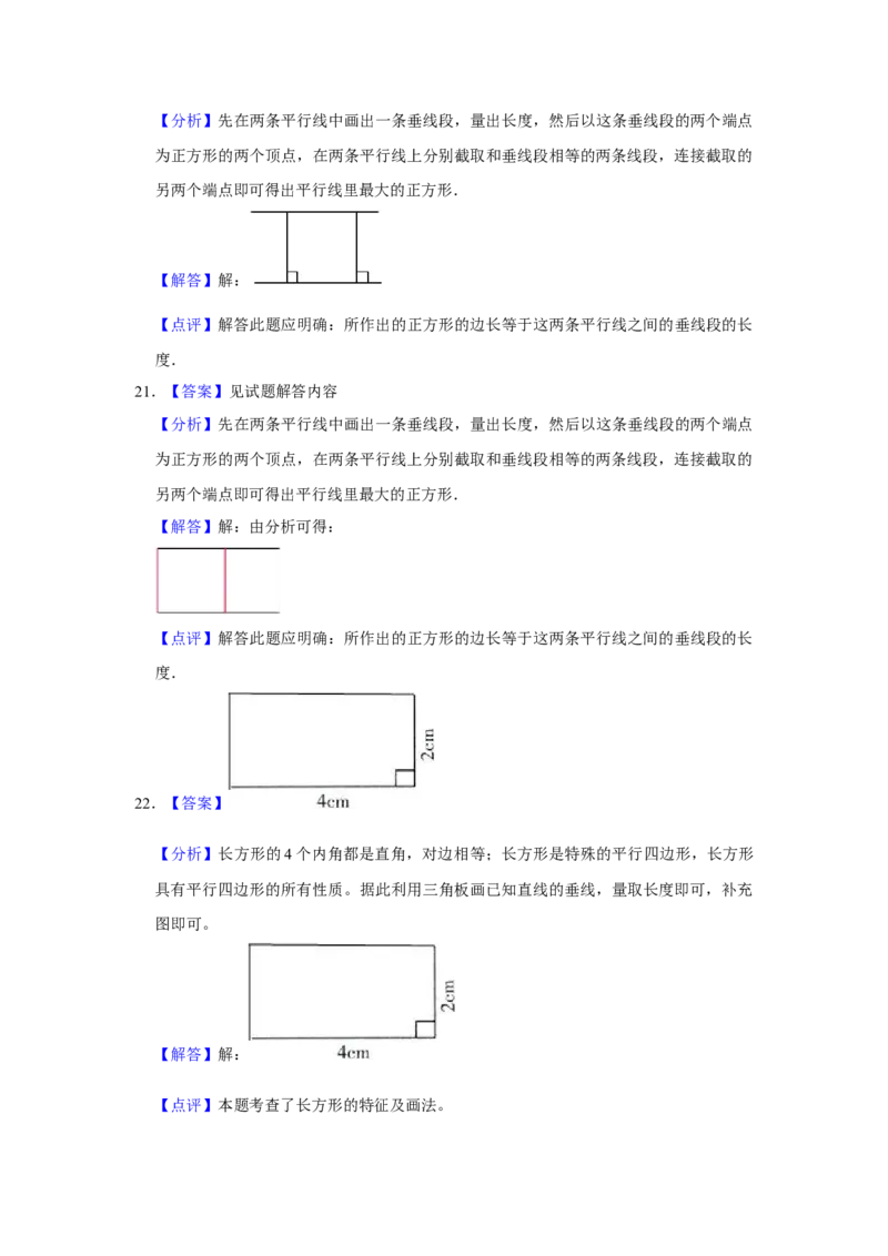 第六单元认识图形操作题（真题提高卷）二年级下册数学专项培优卷（北师大版）_26春北师大版数学二下_19、赠送其它资料_二年级数学下册（北师大版）_旧版_二年级数学下册（北师大版）