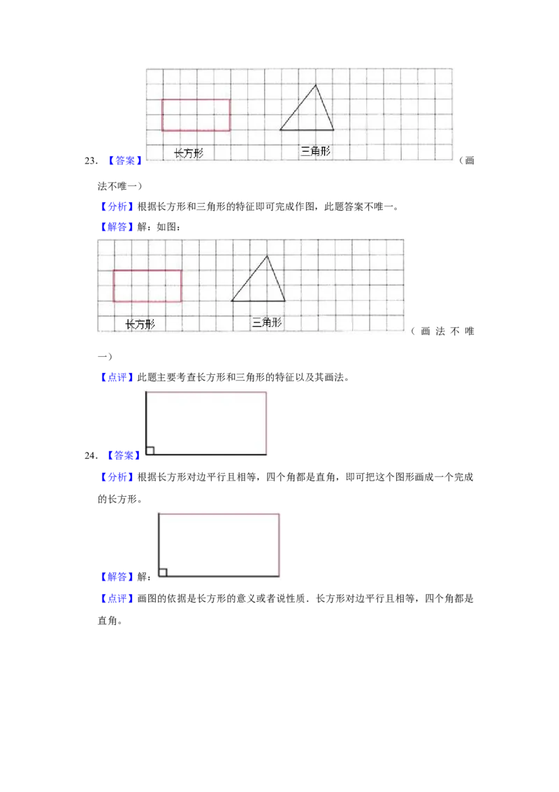 第六单元认识图形操作题（真题提高卷）二年级下册数学专项培优卷（北师大版）_26春北师大版数学二下_19、赠送其它资料_二年级数学下册（北师大版）_旧版_二年级数学下册（北师大版）