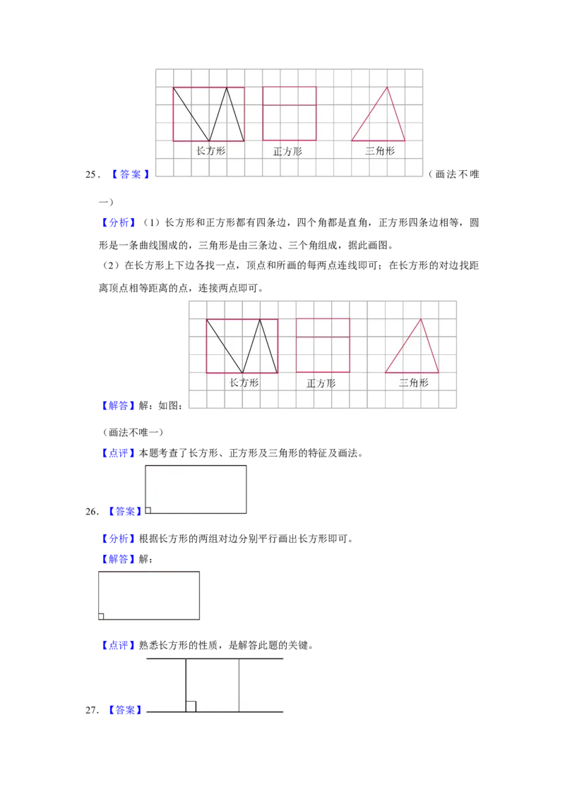 第六单元认识图形操作题（真题提高卷）二年级下册数学专项培优卷（北师大版）_26春北师大版数学二下_19、赠送其它资料_二年级数学下册（北师大版）_旧版_二年级数学下册（北师大版）