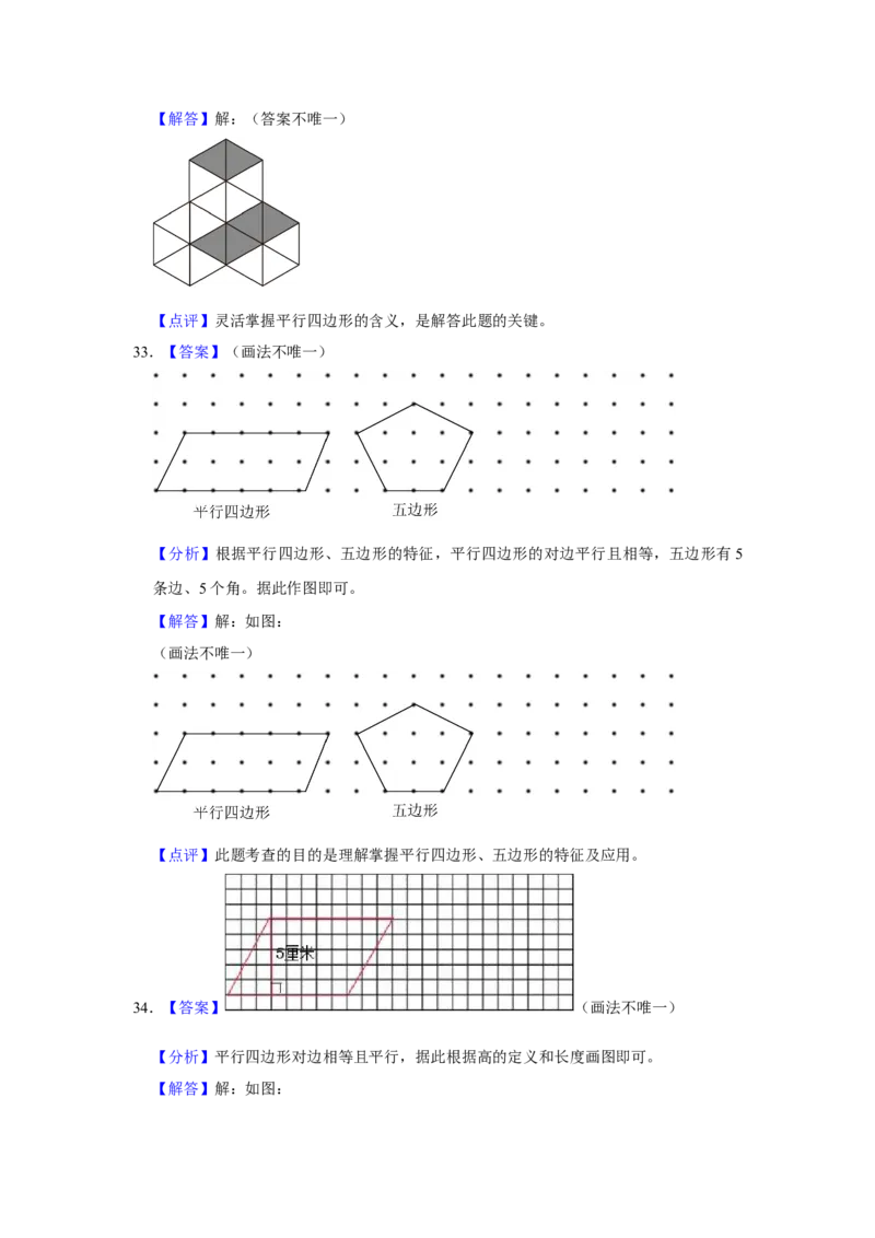 第六单元认识图形操作题（真题提高卷）二年级下册数学专项培优卷（北师大版）_26春北师大版数学二下_19、赠送其它资料_二年级数学下册（北师大版）_旧版_二年级数学下册（北师大版）