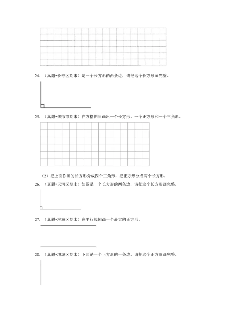 第六单元认识图形操作题（真题提高卷）二年级下册数学专项培优卷（北师大版）_26春北师大版数学二下_19、赠送其它资料_二年级数学下册（北师大版）_旧版_二年级数学下册（北师大版）