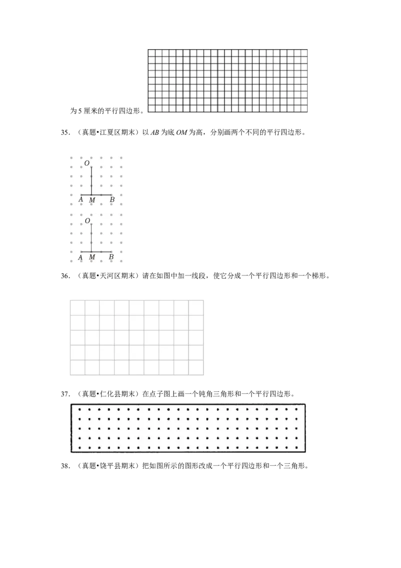 第六单元认识图形操作题（真题提高卷）二年级下册数学专项培优卷（北师大版）_26春北师大版数学二下_19、赠送其它资料_二年级数学下册（北师大版）_旧版_二年级数学下册（北师大版）