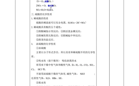 硫及其化合物教学设计第二课时_高化_2025春-人教版高中化学_02新版高中化学必修二_1.课件+教案_5.1硫及其化合物课件第二课时