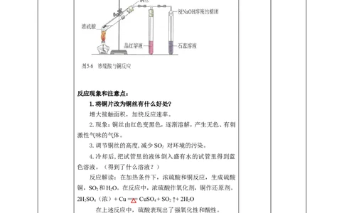 硫及其化合物教学设计第二课时_高化_2025春-人教版高中化学_02新版高中化学必修二_1.课件+教案_5.1硫及其化合物课件第二课时