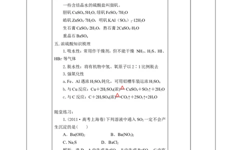 硫及其化合物教学设计第二课时_高化_2025春-人教版高中化学_02新版高中化学必修二_1.课件+教案_5.1硫及其化合物课件第二课时