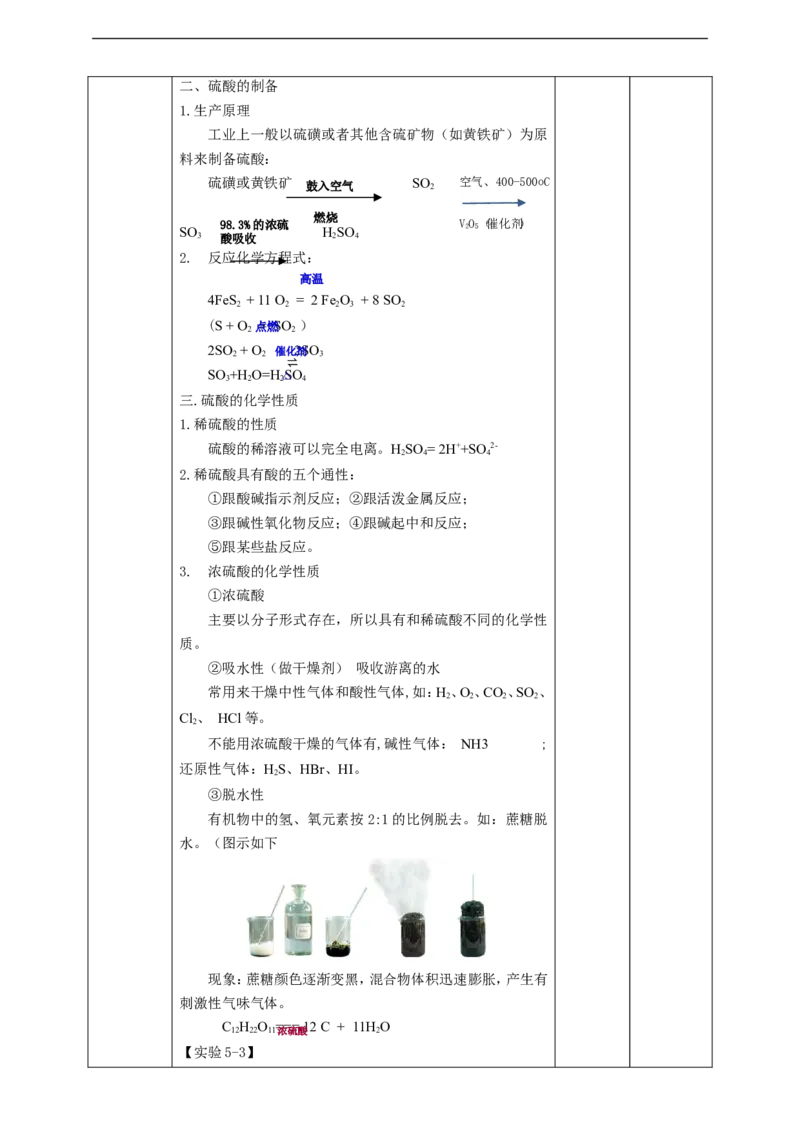 硫及其化合物教学设计第二课时_高化_2025春-人教版高中化学_02新版高中化学必修二_1.课件+教案_5.1硫及其化合物课件第二课时