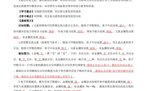 专题1同周期、同主族元素性质的递变（导学案）-（人教版2019必修第一册）（解析版）_高化_595801221724高中化学新人教版选择性必修一二三电子版教案PPT课件高中试卷_必修一册（人教版）