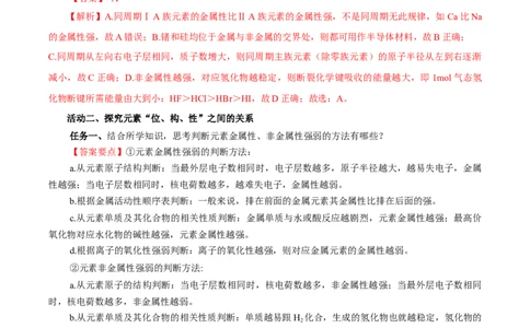 专题1同周期、同主族元素性质的递变（导学案）-（人教版2019必修第一册）（解析版）_高化_595801221724高中化学新人教版选择性必修一二三电子版教案PPT课件高中试卷_必修一册（人教版）