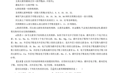 专题1同周期、同主族元素性质的递变（导学案）-（人教版2019必修第一册）（解析版）_高化_595801221724高中化学新人教版选择性必修一二三电子版教案PPT课件高中试卷_必修一册（人教版）