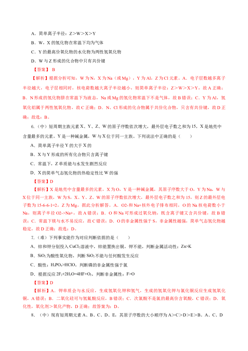 专题1同周期、同主族元素性质的递变（导学案）-（人教版2019必修第一册）（解析版）_高化_595801221724高中化学新人教版选择性必修一二三电子版教案PPT课件高中试卷_必修一册（人教版）