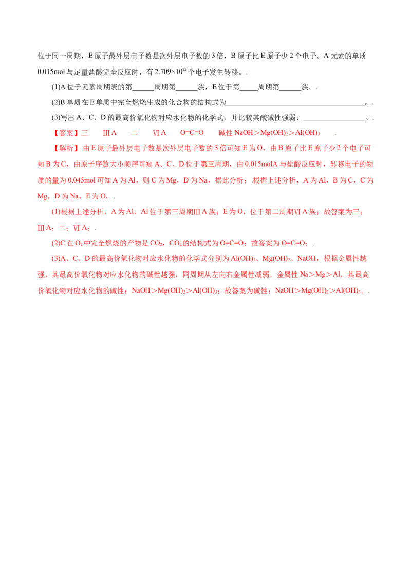 专题1同周期、同主族元素性质的递变（导学案）-（人教版2019必修第一册）（解析版）_高化_595801221724高中化学新人教版选择性必修一二三电子版教案PPT课件高中试卷_必修一册（人教版）