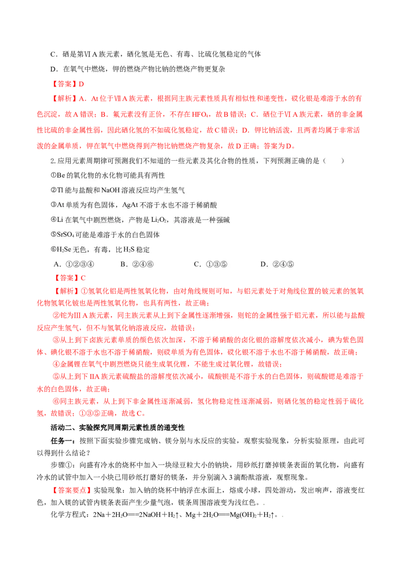 专题1同周期、同主族元素性质的递变（导学案）-（人教版2019必修第一册）（解析版）_高化_595801221724高中化学新人教版选择性必修一二三电子版教案PPT课件高中试卷_必修一册（人教版）