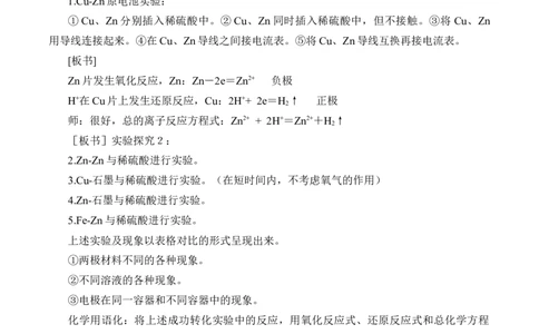 《实验活动6化学能转化成电能》优秀教案教学设计_高化_2025春-人教版高中化学_02新版高中化学必修二_9.课件+教案+练习备用_第六章化学反应与能量