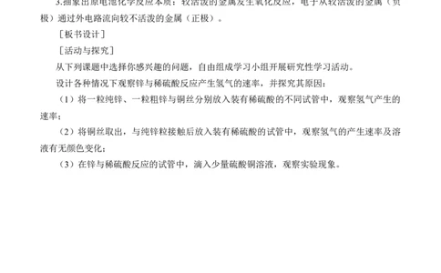 《实验活动6化学能转化成电能》优秀教案教学设计_高化_2025春-人教版高中化学_02新版高中化学必修二_9.课件+教案+练习备用_第六章化学反应与能量