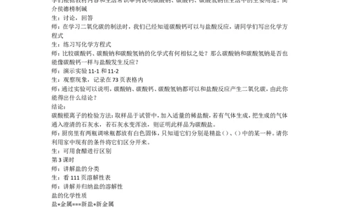 人教版九年级化学第十一单元教案_初中化学_01.人教版初中化学_01.初中化学课件PPT--教案--试题_初中化学&mdash;课件&mdash;教案&mdash;试题-推荐_9年级下课件教案试题_9年级下教案_第11单元