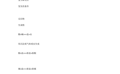 人教版九年级化学第十一单元教案_初中化学_01.人教版初中化学_01.初中化学课件PPT--教案--试题_初中化学&mdash;课件&mdash;教案&mdash;试题-推荐_9年级下课件教案试题_9年级下教案_第11单元