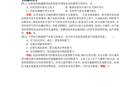 九年级3实验室制取氧气、分解反应、催化剂_初中化学_01.人教版初中化学_01.初中化学课件PPT--教案--试题_初中化学18年试卷_人教版九年级化学上册2018