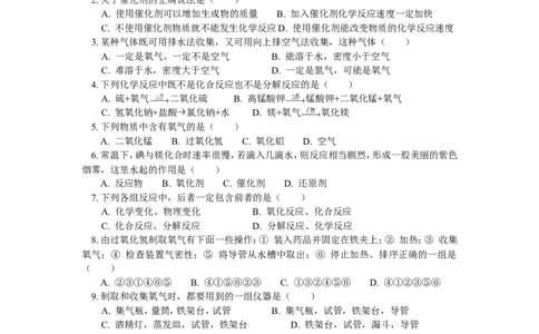 九年级3实验室制取氧气、分解反应、催化剂_初中化学_01.人教版初中化学_01.初中化学课件PPT--教案--试题_初中化学18年试卷_人教版九年级化学上册2018