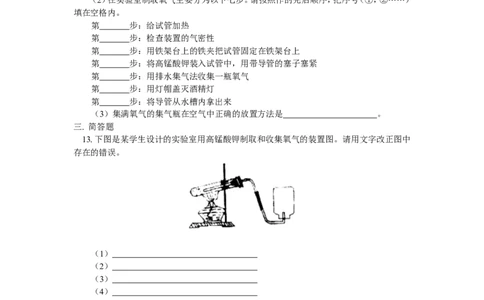 九年级3实验室制取氧气、分解反应、催化剂_初中化学_01.人教版初中化学_01.初中化学课件PPT--教案--试题_初中化学18年试卷_人教版九年级化学上册2018