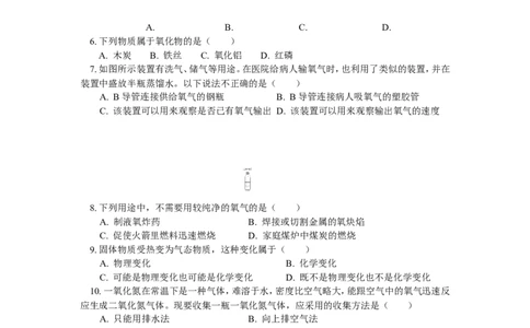 九年级3实验室制取氧气、分解反应、催化剂_初中化学_01.人教版初中化学_01.初中化学课件PPT--教案--试题_初中化学18年试卷_人教版九年级化学上册2018