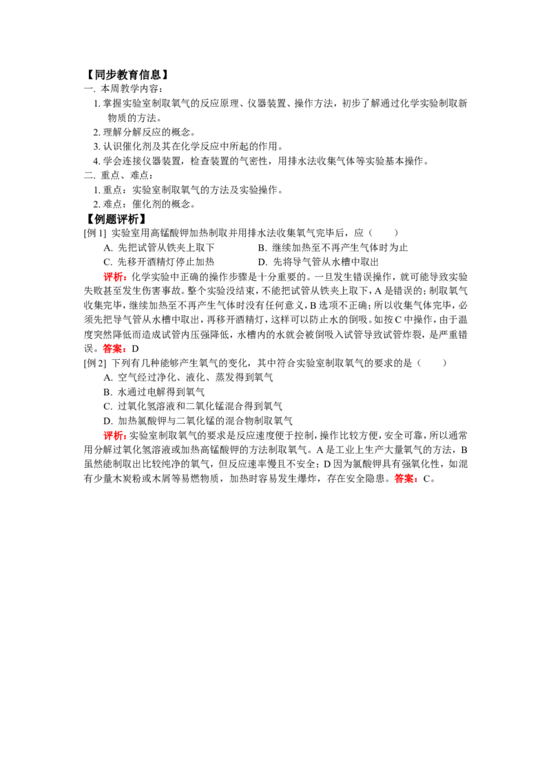 九年级3实验室制取氧气、分解反应、催化剂_初中化学_01.人教版初中化学_01.初中化学课件PPT--教案--试题_初中化学18年试卷_人教版九年级化学上册2018