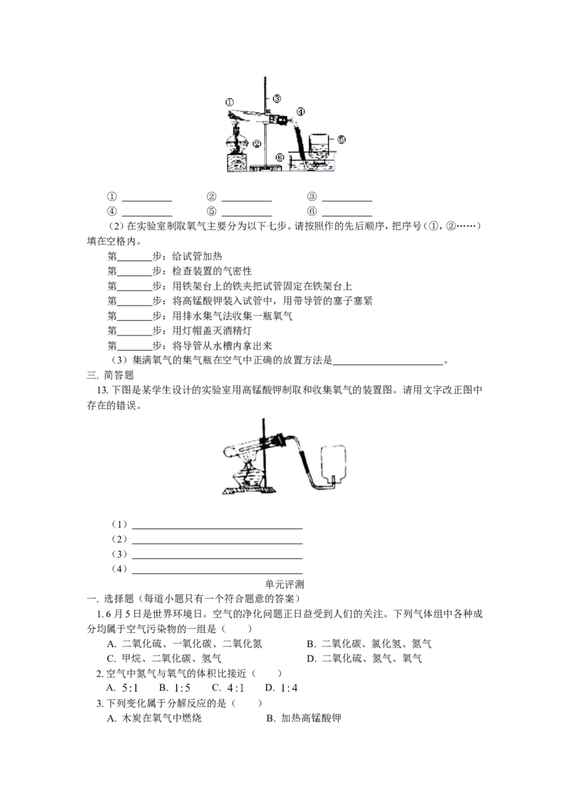 九年级3实验室制取氧气、分解反应、催化剂_初中化学_01.人教版初中化学_01.初中化学课件PPT--教案--试题_初中化学18年试卷_人教版九年级化学上册2018