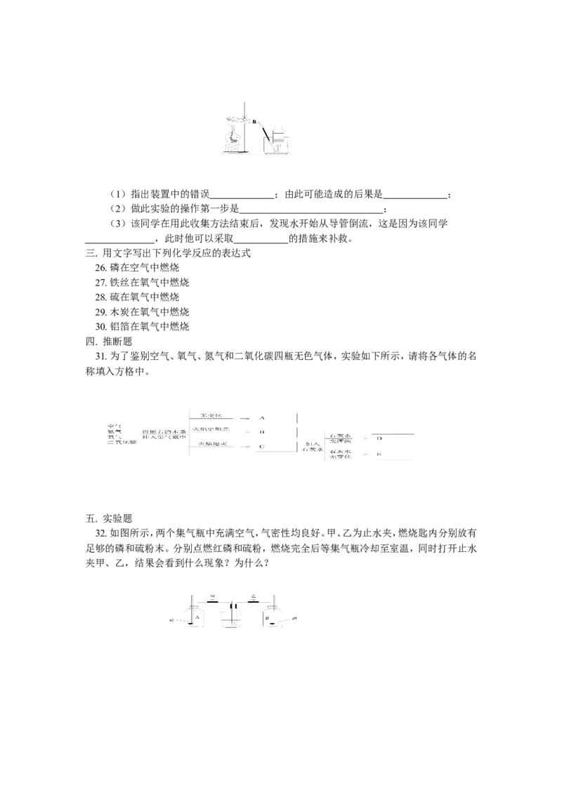 九年级3实验室制取氧气、分解反应、催化剂_初中化学_01.人教版初中化学_01.初中化学课件PPT--教案--试题_初中化学18年试卷_人教版九年级化学上册2018