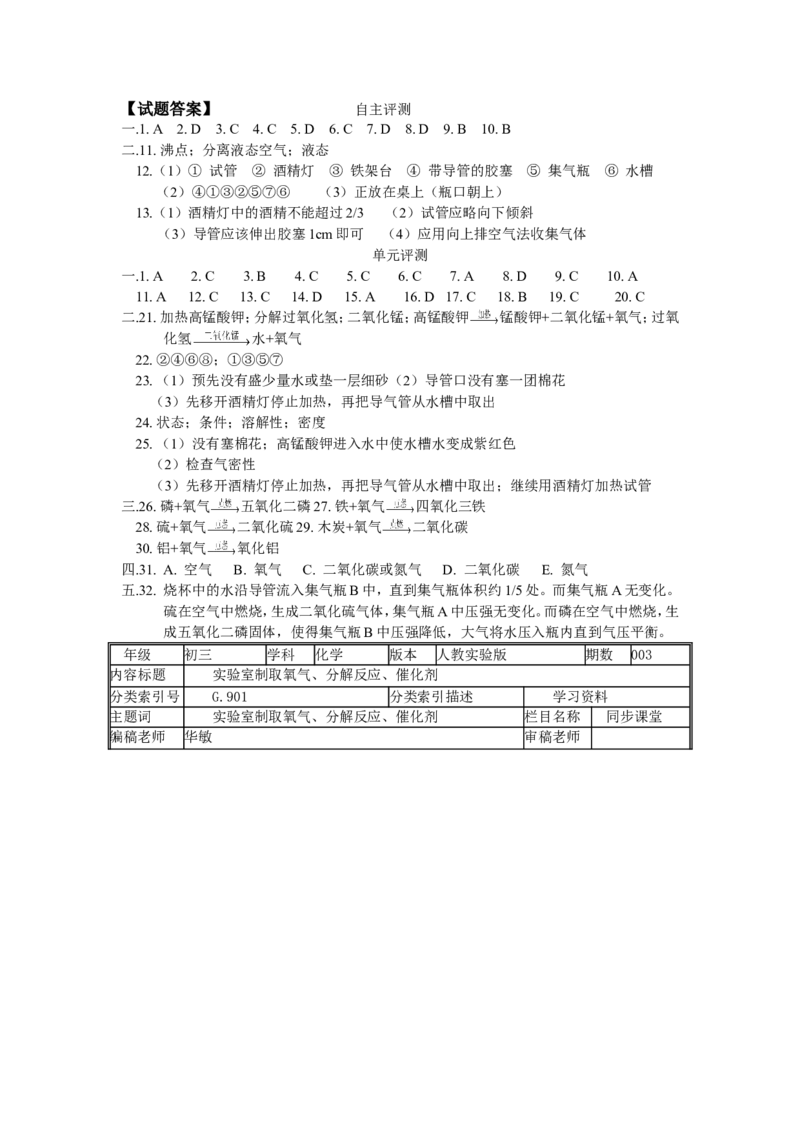 九年级3实验室制取氧气、分解反应、催化剂_初中化学_01.人教版初中化学_01.初中化学课件PPT--教案--试题_初中化学18年试卷_人教版九年级化学上册2018