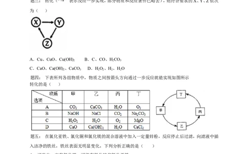 专题物质的鉴别和推断课后练习及详解(1)_初中化学_01.人教版初中化学_07.初中化学中考总复习_人教版化学中考专题复习