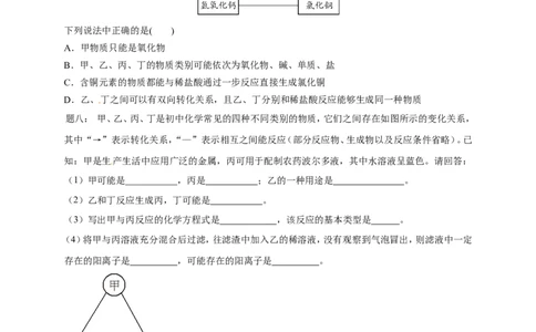 专题物质的鉴别和推断课后练习及详解(1)_初中化学_01.人教版初中化学_07.初中化学中考总复习_人教版化学中考专题复习